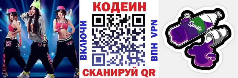 Codein напиток Lean (лин)  Губкинский 
